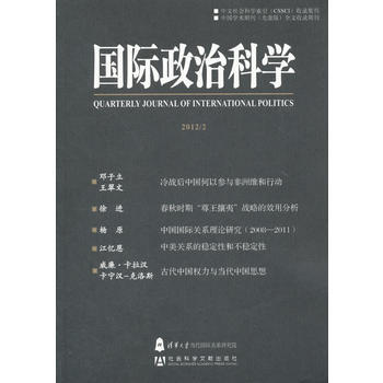 國際政治科學2012/2 9787509733714 社會科學文獻齣版社 pdf epub mobi 電子書 下載