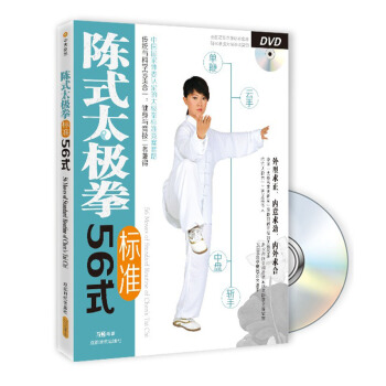 【XH】 陈式太极拳56式标准-附DVD pdf epub mobi 电子书 下载