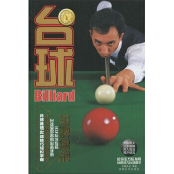 台球 pdf epub mobi 电子书 下载