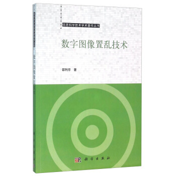 【XH】 数字图像置乱技术 pdf epub mobi 电子书 下载