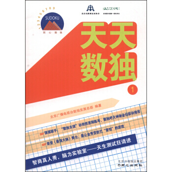 【XH】 天天數獨-1 pdf epub mobi 電子書 下載