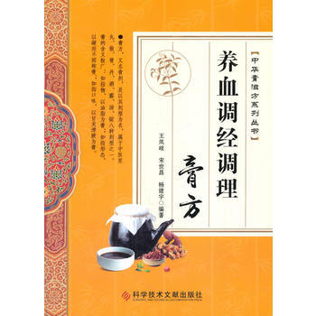 養血調經調理膏方 pdf epub mobi 電子書 下載