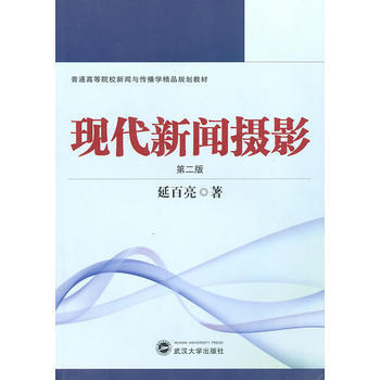 現代新聞攝影第二版 pdf epub mobi 電子書 下載