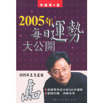 2005年生肖運程：馬 pdf epub mobi 電子書 下載