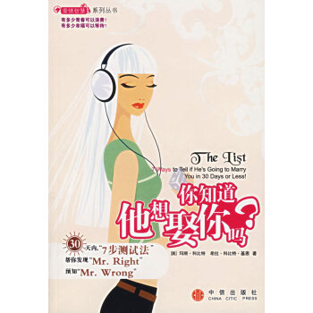 9787508607597 你知道他想娶你吗？ 中信出版社 (美)科比特,基恩,苑爱玲,曹 pdf epub mobi 电子书 下载