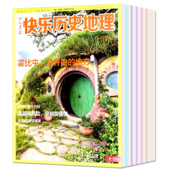 快乐历史地理杂志7本打包2018年1/2/3/4/5/6/7月探索地理过期刊 pdf epub mobi 电子书 下载