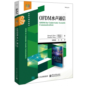 OFDM水聲通信(信息與通信技術)/經典譯叢 pdf epub mobi 電子書 下載