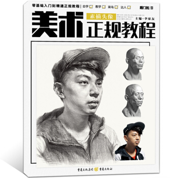敲門磚美術正規教程 素描頭像零基礎入門到精通 兒童美術臨摹素描基礎教材書 局部到整體結構到明暗美術
