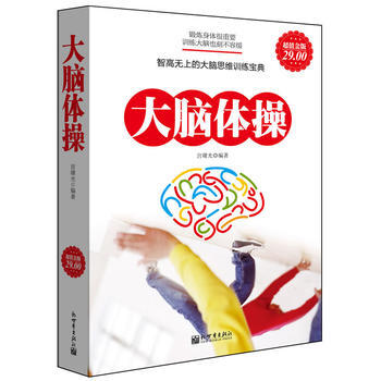 大腦體操 pdf epub mobi 電子書 下載