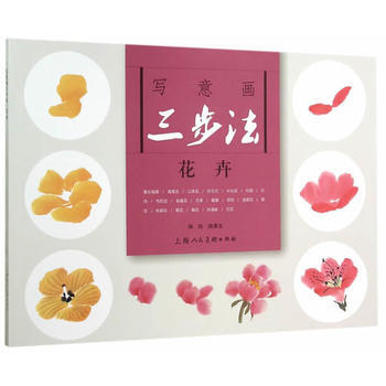 寫意畫三步法 花卉 pdf epub mobi 電子書 下載