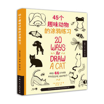 45個趣味動物的塗鴉練習 pdf epub mobi 電子書 下載