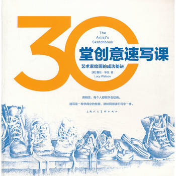 30堂創意速寫課:藝術傢繪畫的成功秘訣 pdf epub mobi 電子書 下載