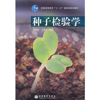 种子检验学 pdf epub mobi 电子书 下载