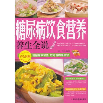 糖尿病飲食營養 pdf epub mobi 電子書 下載