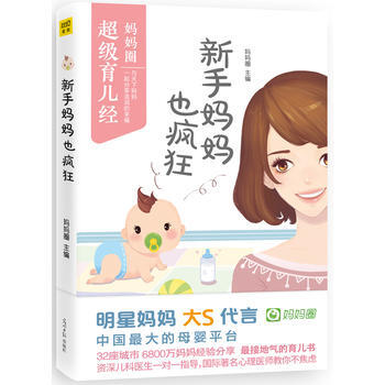 新手媽媽也瘋狂 pdf epub mobi 電子書 下載