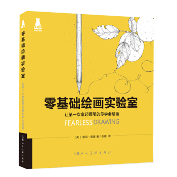 零基础绘画实验室：让次拿起画笔的你学会绘画-W pdf epub mobi 电子书 下载