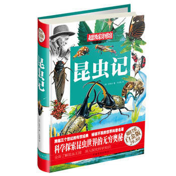 昆蟲記(彩圖精裝) pdf epub mobi 電子書 下載