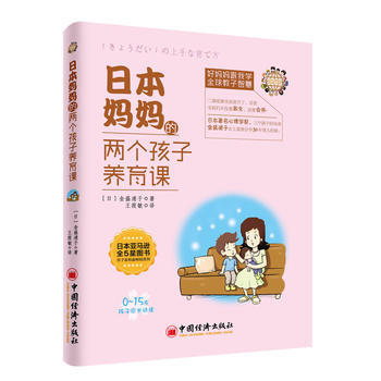 日本媽兩個孩子養育課(新舊版本發貨) pdf epub mobi 電子書 下載
