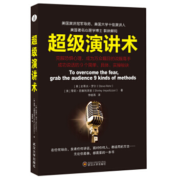 【XH】 超级演讲术 pdf epub mobi 电子书 下载