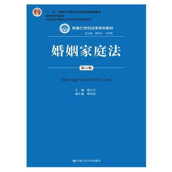 婚姻家庭法(第六版) pdf epub mobi 电子书 下载