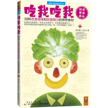 吃我吃我：38種改善情緒和恢復精力的神奇食材 pdf epub mobi 電子書 下載