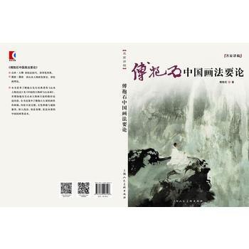 傅抱石中國畫法要論---名傢講稿 pdf epub mobi 電子書 下載