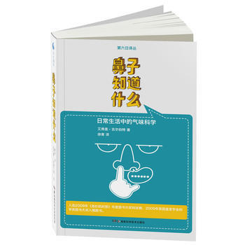 《鼻子知道什麼》 pdf epub mobi 電子書 下載