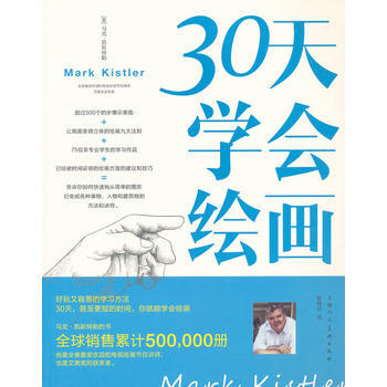 30天學會繪畫(全美艾美奬獲得者) pdf epub mobi 電子書 下載