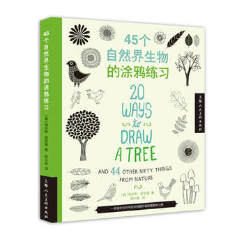 45個自然界生物的塗鴉練習 pdf epub mobi 電子書 下載