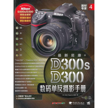 {RT}新尼康D300s/D300數碼單反攝影手冊-Motor Magazine 中國青年 pdf epub mobi 電子書 下載