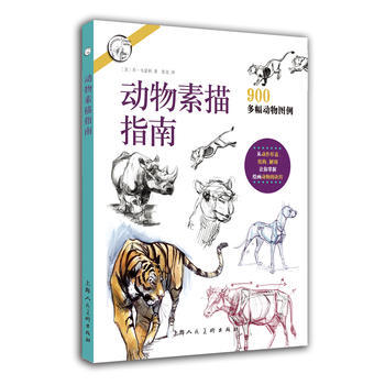動物素描指南—從動作形態 結構 解剖讓你掌握繪畫動物的訣竅---西方經典美術技法譯叢 pdf epub mobi 電子書 下載