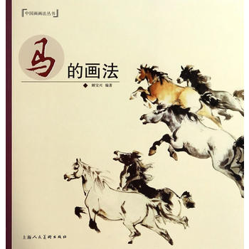 馬的畫法 pdf epub mobi 電子書 下載