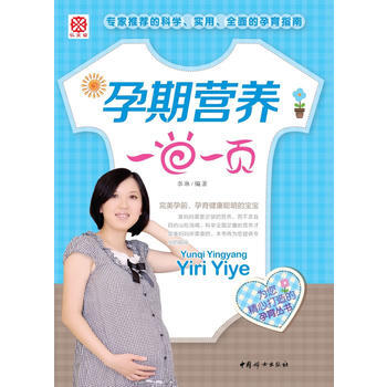 孕期營養一日一頁 pdf epub mobi 電子書 下載