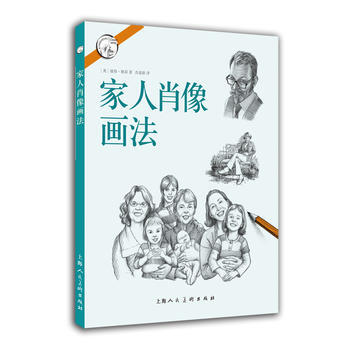 傢人肖像畫法---西方經典美術技法譯叢 pdf epub mobi 電子書 下載