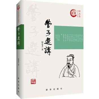 管子選講 鍾永聖 9787516630266 pdf epub mobi 電子書 下載
