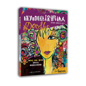 成為創意塗鴉達人---用手繪 拼貼 復印等多種方法釋放你的無限靈感 pdf epub mobi 電子書 下載