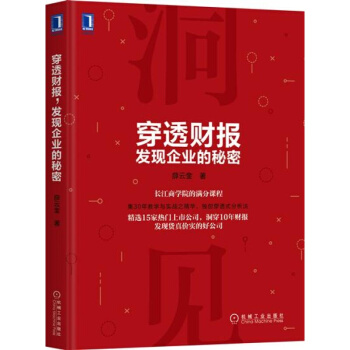 機械工業：穿透財報，發現企業的秘密 pdf epub mobi 電子書 下載