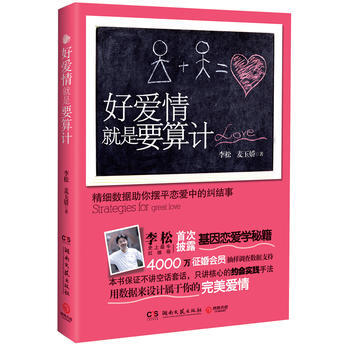 好爱情就是要算计 pdf epub mobi 电子书 下载
