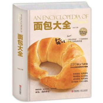 新书 面包大全 经典面包制作书籍 全彩精装 亚洲烘焙大师王森倾力之作 实用制作教程 pdf epub mobi 电子书 下载
