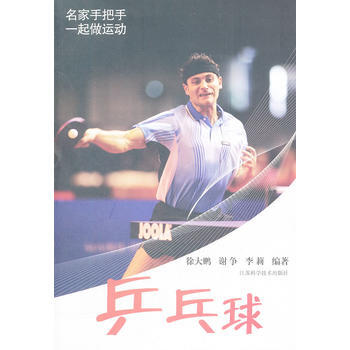 乒乓球 pdf epub mobi 電子書 下載