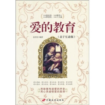 爱的教育(亲子互动版) pdf epub mobi 电子书 下载