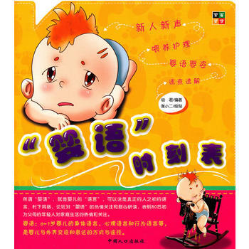 “婴语”时刻表 pdf epub mobi 电子书 下载