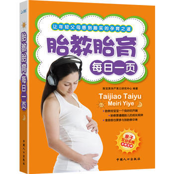 胎教胎育每日一页 pdf epub mobi 电子书 下载