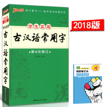 2018版PASS綠卡圖書圖解速記 學生實用古漢語常用字字典 初中高中語文文言文口袋書