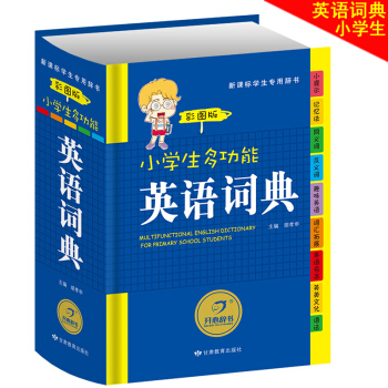 正版學生實用英語詞典彩圖版彩色版 小學生英語多功能實用字典英語譯漢語詞典
