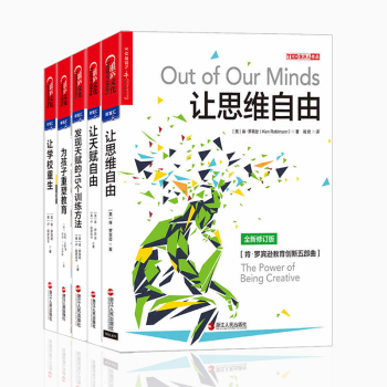 教育创新【套装5册】为孩子重塑教育+让思维自由+发现天赋的15个训练方法+让天赋自由+让学校重生 pdf epub mobi 电子书 下载
