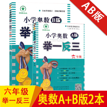 小学奥数举一反三 六年级AB版套装2册 小学6年级奥数同步练习册上下册通用数学思维训练教程奥赛 pdf epub mobi 电子书 下载