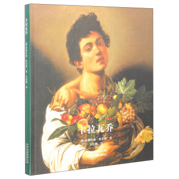 【XH】 卡拉瓦喬 pdf epub mobi 電子書 下載