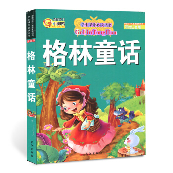 全新正版 格林童话 故事书 彩绘注音版 世界经典名著 小学生必读课外书籍 畅销故事书 儿童青少年书籍 pdf epub mobi 电子书 下载