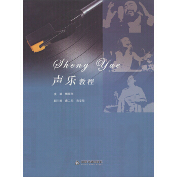 【XH】 声乐教程 pdf epub mobi 电子书 下载
